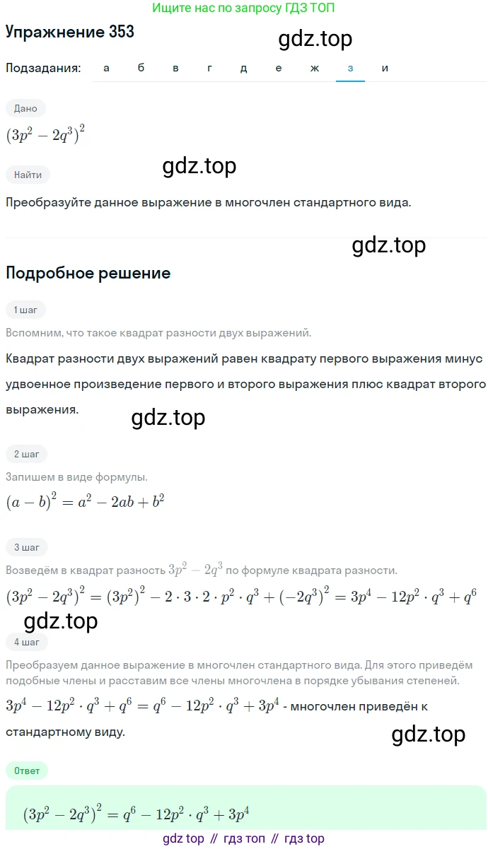 ГДЗ Алгебра, 7 класс Учебник, авторы: Никольский Сергей Михайлович, Потапов Михаил Константинович, Решетников Николай Николаевич, Шевкин Александр Владимирович, издательство Просвещение, Москва, 2019 - 2022, страница 103, номер 353, Решение 1 (продолжение 8)