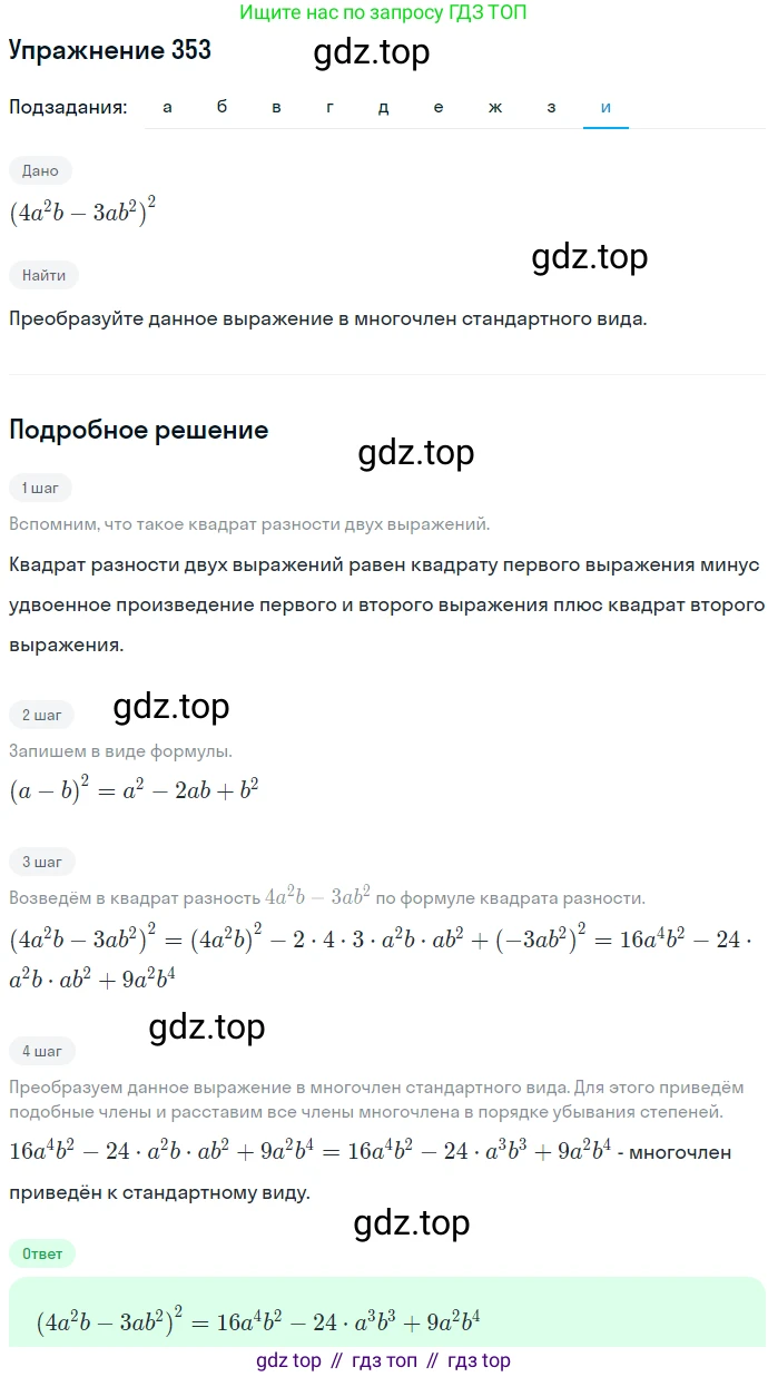 ГДЗ Алгебра, 7 класс Учебник, авторы: Никольский Сергей Михайлович, Потапов Михаил Константинович, Решетников Николай Николаевич, Шевкин Александр Владимирович, издательство Просвещение, Москва, 2019 - 2022, страница 103, номер 353, Решение 1 (продолжение 9)