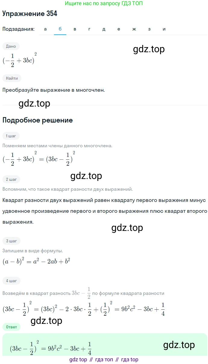 ГДЗ Алгебра, 7 класс Учебник, авторы: Никольский Сергей Михайлович, Потапов Михаил Константинович, Решетников Николай Николаевич, Шевкин Александр Владимирович, издательство Просвещение, Москва, 2019 - 2022, страница 103, номер 354, Решение 1 (продолжение 2)