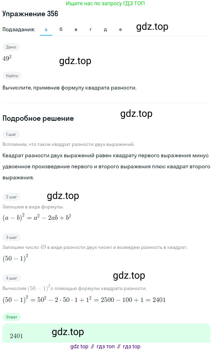 ГДЗ Алгебра, 7 класс Учебник, авторы: Никольский Сергей Михайлович, Потапов Михаил Константинович, Решетников Николай Николаевич, Шевкин Александр Владимирович, издательство Просвещение, Москва, 2019 - 2022, страница 103, номер 356, Решение 1