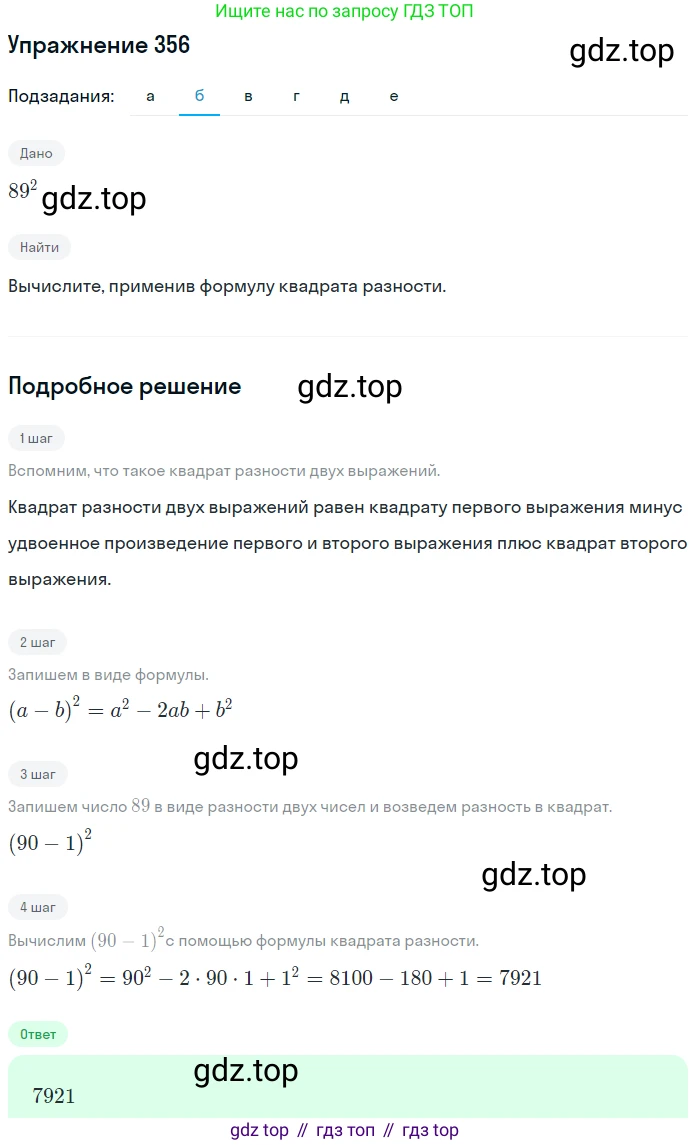 ГДЗ Алгебра, 7 класс Учебник, авторы: Никольский Сергей Михайлович, Потапов Михаил Константинович, Решетников Николай Николаевич, Шевкин Александр Владимирович, издательство Просвещение, Москва, 2019 - 2022, страница 103, номер 356, Решение 1 (продолжение 2)