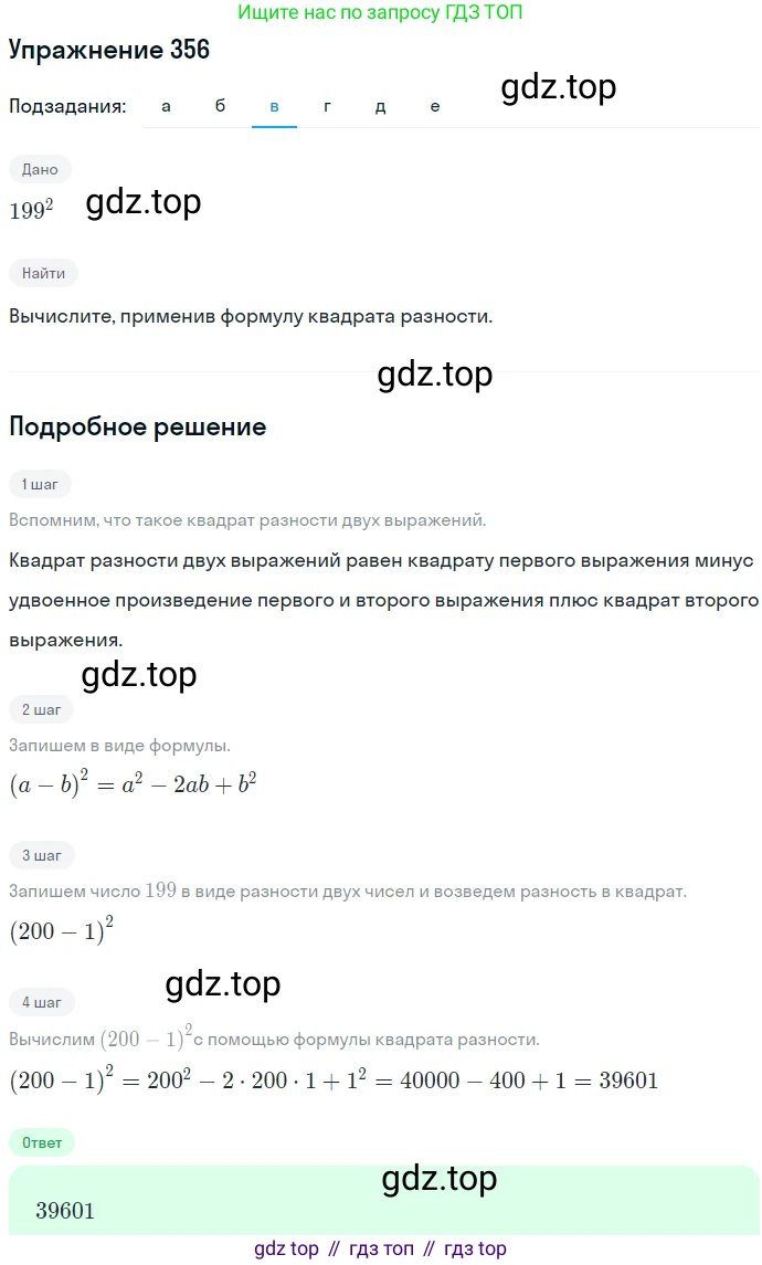 ГДЗ Алгебра, 7 класс Учебник, авторы: Никольский Сергей Михайлович, Потапов Михаил Константинович, Решетников Николай Николаевич, Шевкин Александр Владимирович, издательство Просвещение, Москва, 2019 - 2022, страница 103, номер 356, Решение 1 (продолжение 3)