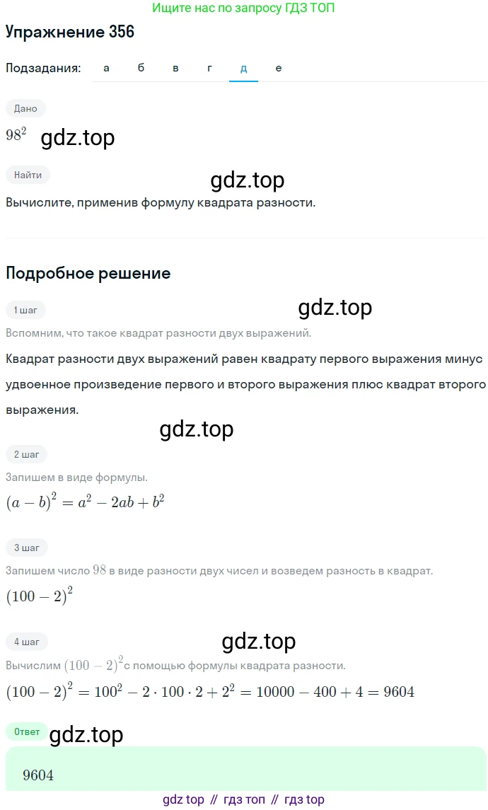ГДЗ Алгебра, 7 класс Учебник, авторы: Никольский Сергей Михайлович, Потапов Михаил Константинович, Решетников Николай Николаевич, Шевкин Александр Владимирович, издательство Просвещение, Москва, 2019 - 2022, страница 103, номер 356, Решение 1 (продолжение 5)