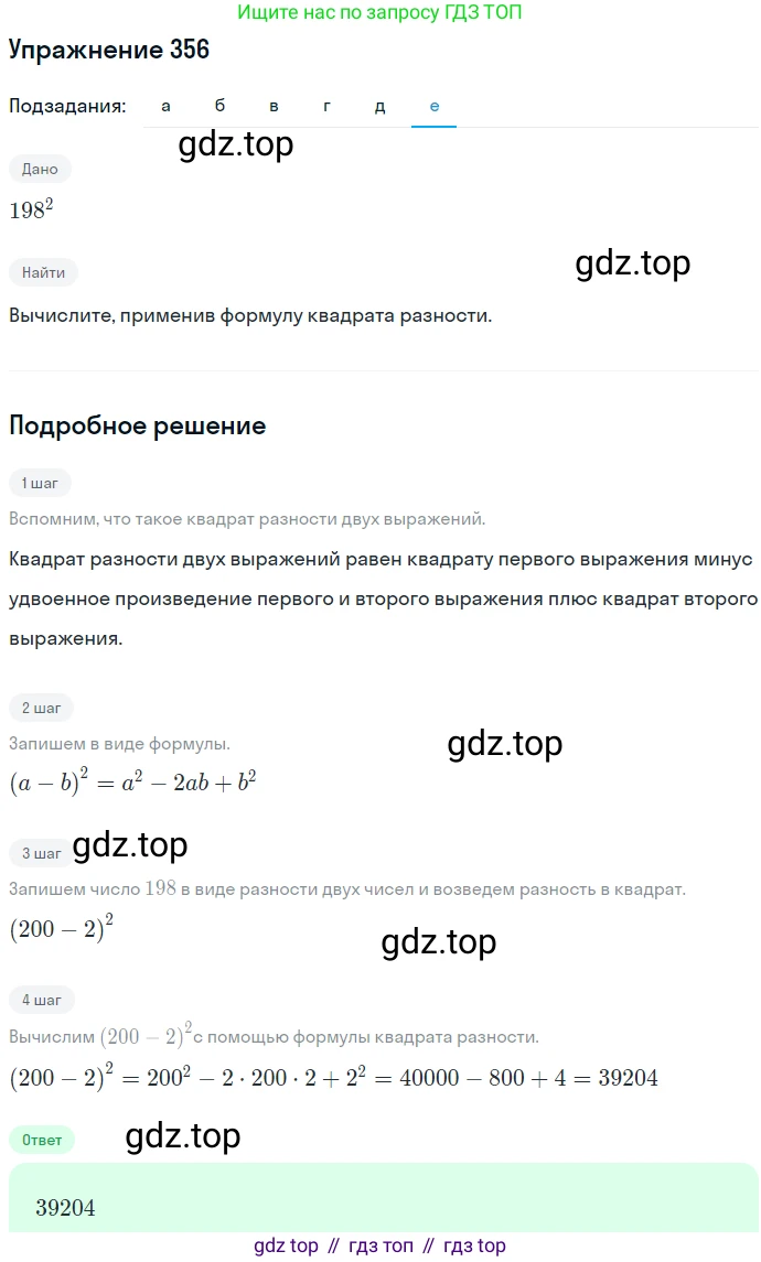 ГДЗ Алгебра, 7 класс Учебник, авторы: Никольский Сергей Михайлович, Потапов Михаил Константинович, Решетников Николай Николаевич, Шевкин Александр Владимирович, издательство Просвещение, Москва, 2019 - 2022, страница 103, номер 356, Решение 1 (продолжение 6)