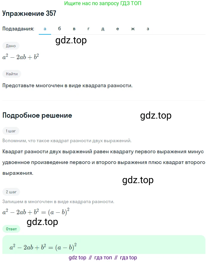 ГДЗ Алгебра, 7 класс Учебник, авторы: Никольский Сергей Михайлович, Потапов Михаил Константинович, Решетников Николай Николаевич, Шевкин Александр Владимирович, издательство Просвещение, Москва, 2019 - 2022, страница 103, номер 357, Решение 1