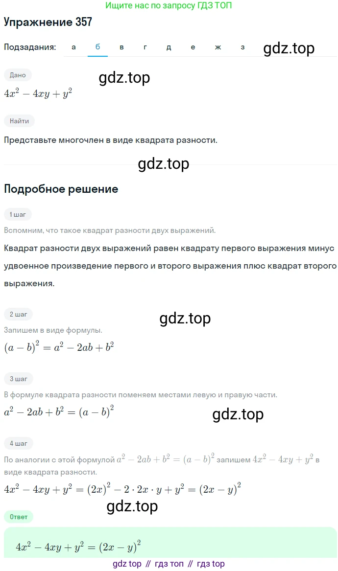 ГДЗ Алгебра, 7 класс Учебник, авторы: Никольский Сергей Михайлович, Потапов Михаил Константинович, Решетников Николай Николаевич, Шевкин Александр Владимирович, издательство Просвещение, Москва, 2019 - 2022, страница 103, номер 357, Решение 1 (продолжение 2)