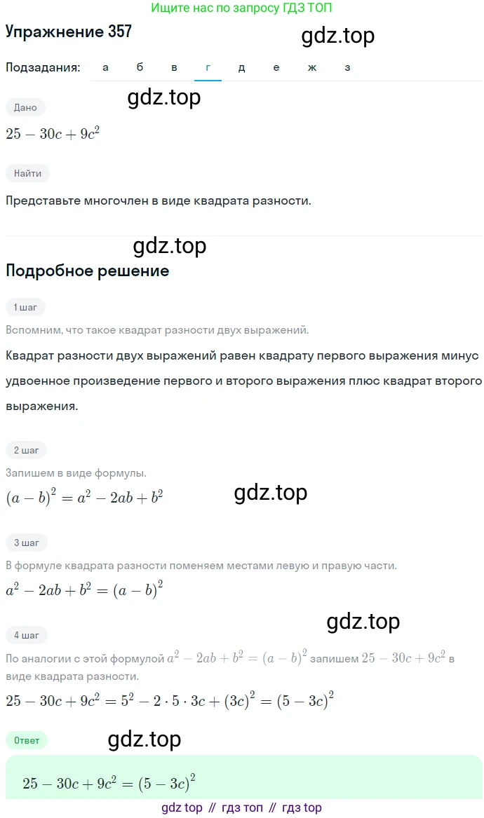 ГДЗ Алгебра, 7 класс Учебник, авторы: Никольский Сергей Михайлович, Потапов Михаил Константинович, Решетников Николай Николаевич, Шевкин Александр Владимирович, издательство Просвещение, Москва, 2019 - 2022, страница 103, номер 357, Решение 1 (продолжение 4)