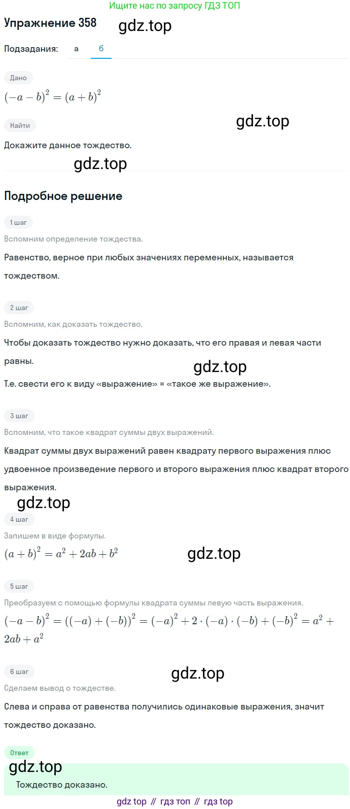 ГДЗ Алгебра, 7 класс Учебник, авторы: Никольский Сергей Михайлович, Потапов Михаил Константинович, Решетников Николай Николаевич, Шевкин Александр Владимирович, издательство Просвещение, Москва, 2019 - 2022, страница 104, номер 358, Решение 1 (продолжение 2)