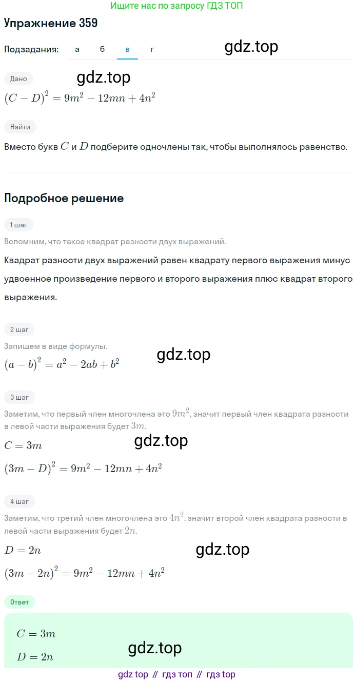 ГДЗ Алгебра, 7 класс Учебник, авторы: Никольский Сергей Михайлович, Потапов Михаил Константинович, Решетников Николай Николаевич, Шевкин Александр Владимирович, издательство Просвещение, Москва, 2019 - 2022, страница 104, номер 359, Решение 1 (продолжение 3)