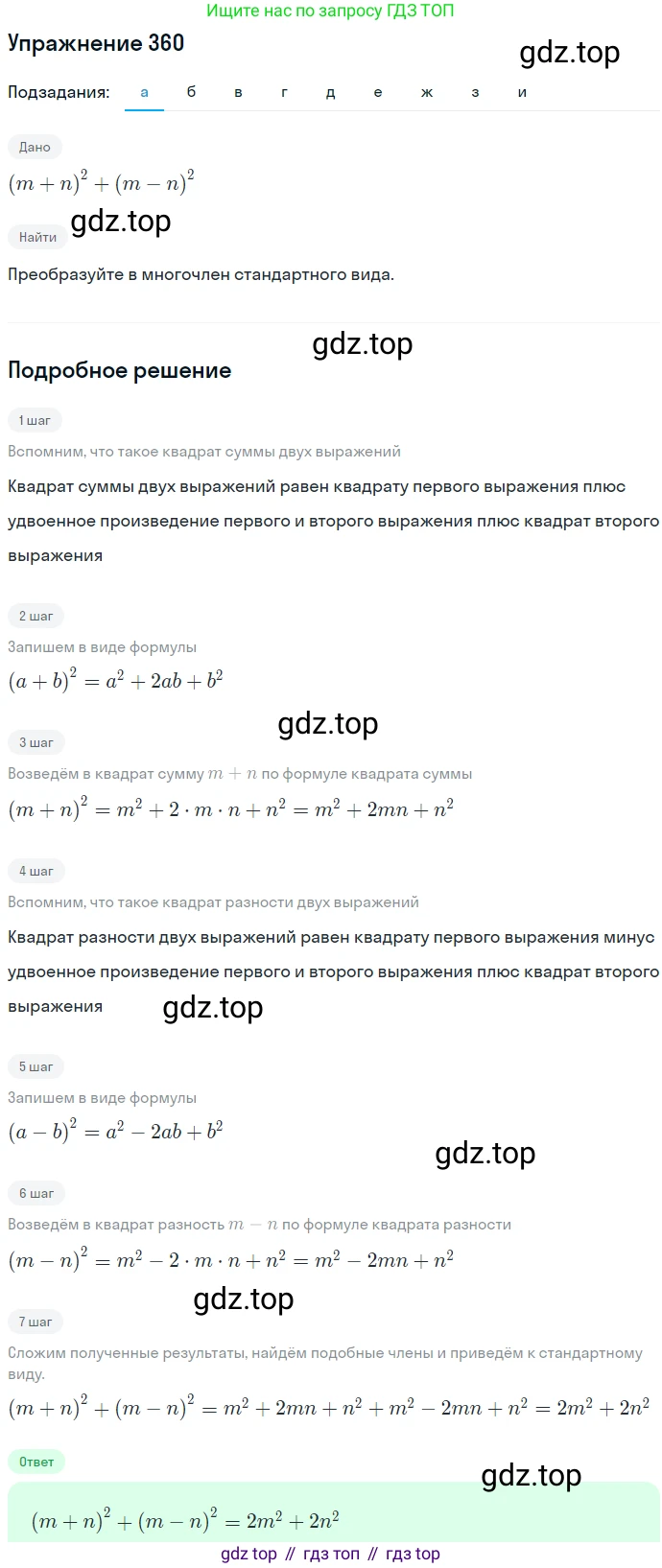ГДЗ Алгебра, 7 класс Учебник, авторы: Никольский Сергей Михайлович, Потапов Михаил Константинович, Решетников Николай Николаевич, Шевкин Александр Владимирович, издательство Просвещение, Москва, 2019 - 2022, страница 104, номер 360, Решение 1