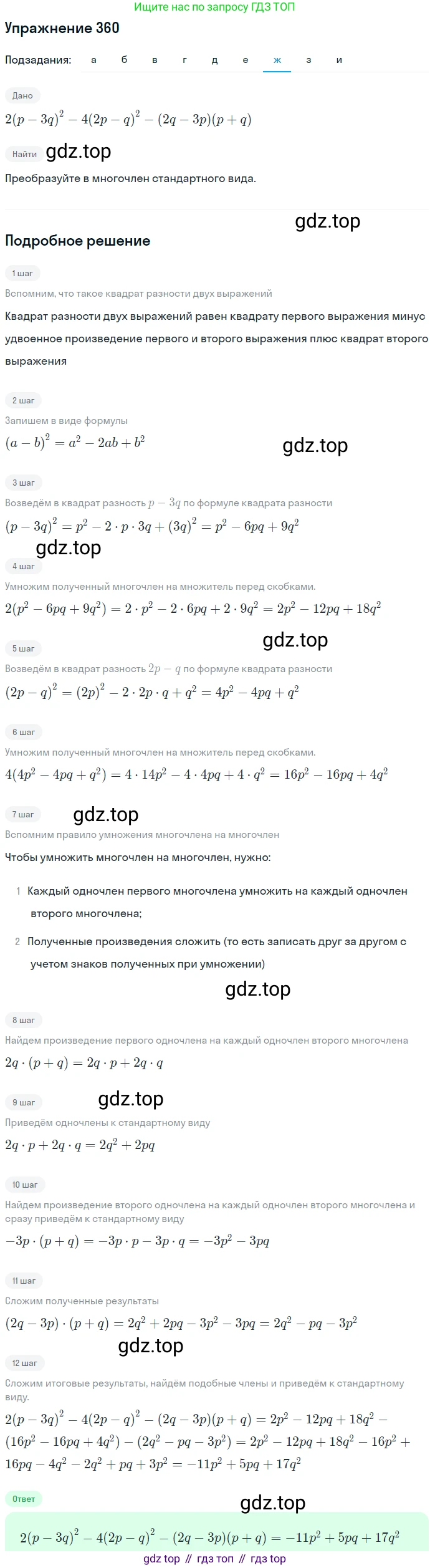 ГДЗ Алгебра, 7 класс Учебник, авторы: Никольский Сергей Михайлович, Потапов Михаил Константинович, Решетников Николай Николаевич, Шевкин Александр Владимирович, издательство Просвещение, Москва, 2019 - 2022, страница 104, номер 360, Решение 1 (продолжение 7)