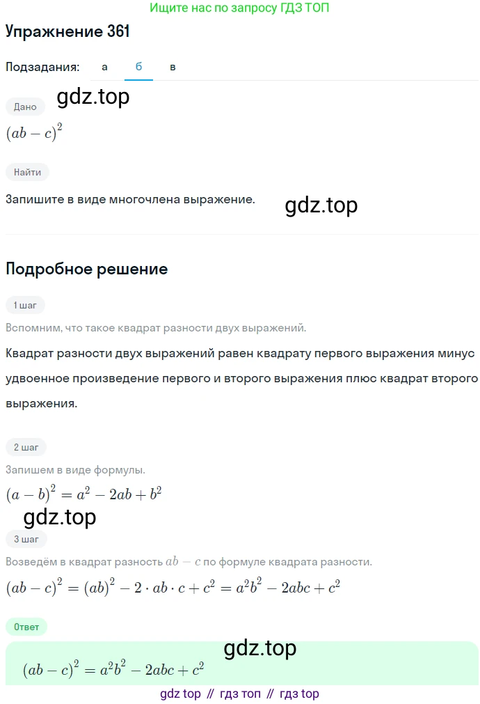 ГДЗ Алгебра, 7 класс Учебник, авторы: Никольский Сергей Михайлович, Потапов Михаил Константинович, Решетников Николай Николаевич, Шевкин Александр Владимирович, издательство Просвещение, Москва, 2019 - 2022, страница 104, номер 361, Решение 1 (продолжение 2)