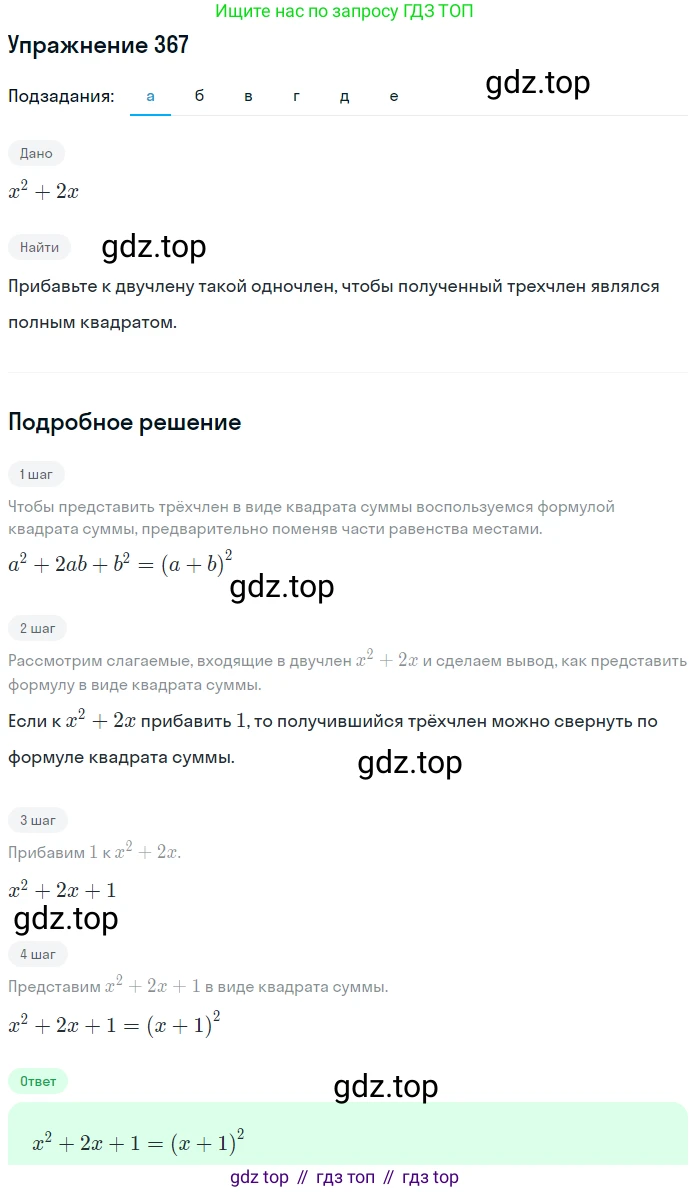 ГДЗ Алгебра, 7 класс Учебник, авторы: Никольский Сергей Михайлович, Потапов Михаил Константинович, Решетников Николай Николаевич, Шевкин Александр Владимирович, издательство Просвещение, Москва, 2019 - 2022, страница 106, номер 367, Решение 1