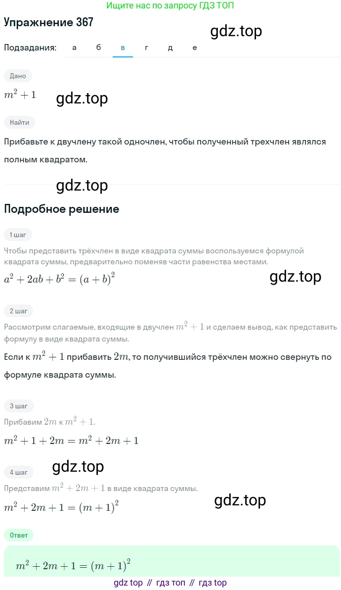 ГДЗ Алгебра, 7 класс Учебник, авторы: Никольский Сергей Михайлович, Потапов Михаил Константинович, Решетников Николай Николаевич, Шевкин Александр Владимирович, издательство Просвещение, Москва, 2019 - 2022, страница 106, номер 367, Решение 1 (продолжение 3)