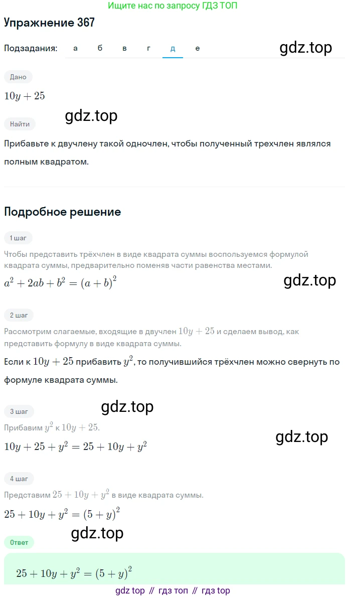 ГДЗ Алгебра, 7 класс Учебник, авторы: Никольский Сергей Михайлович, Потапов Михаил Константинович, Решетников Николай Николаевич, Шевкин Александр Владимирович, издательство Просвещение, Москва, 2019 - 2022, страница 106, номер 367, Решение 1 (продолжение 5)