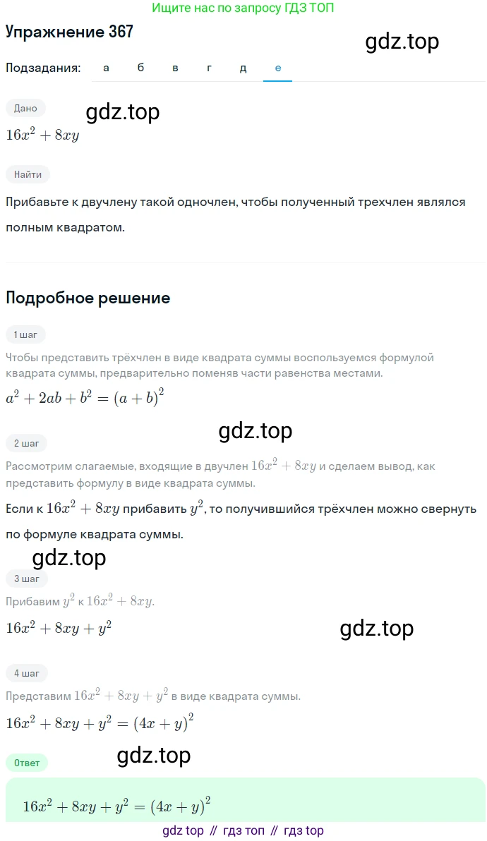 ГДЗ Алгебра, 7 класс Учебник, авторы: Никольский Сергей Михайлович, Потапов Михаил Константинович, Решетников Николай Николаевич, Шевкин Александр Владимирович, издательство Просвещение, Москва, 2019 - 2022, страница 106, номер 367, Решение 1 (продолжение 6)