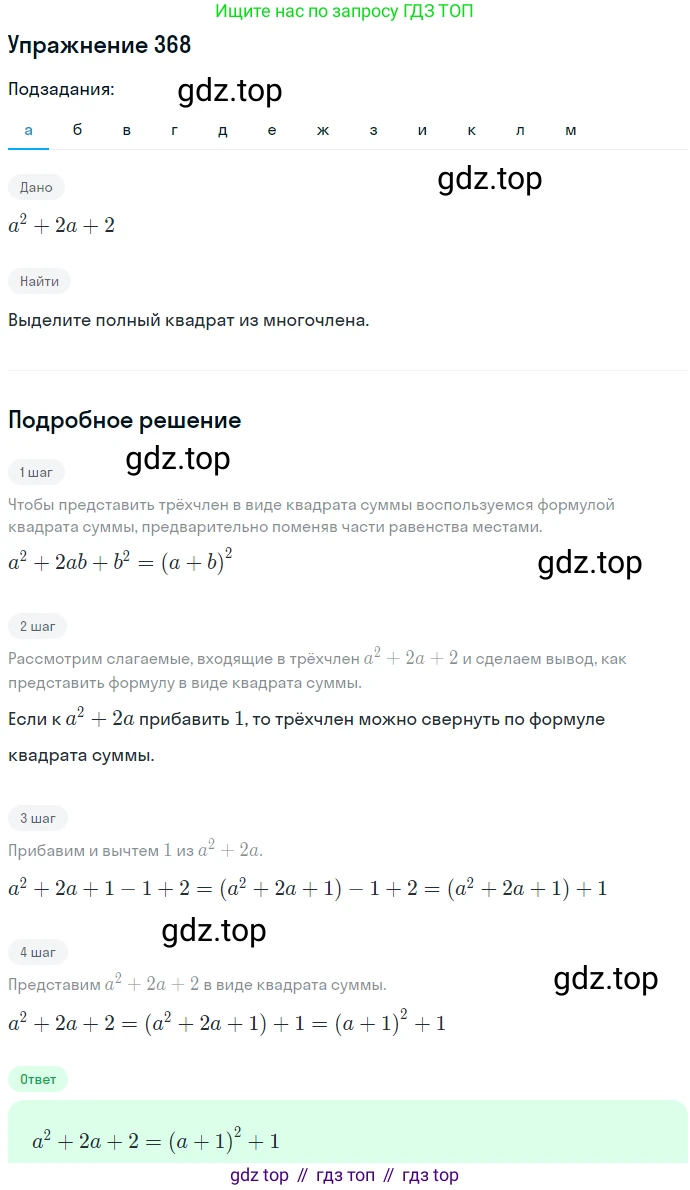 ГДЗ Алгебра, 7 класс Учебник, авторы: Никольский Сергей Михайлович, Потапов Михаил Константинович, Решетников Николай Николаевич, Шевкин Александр Владимирович, издательство Просвещение, Москва, 2019 - 2022, страница 106, номер 368, Решение 1