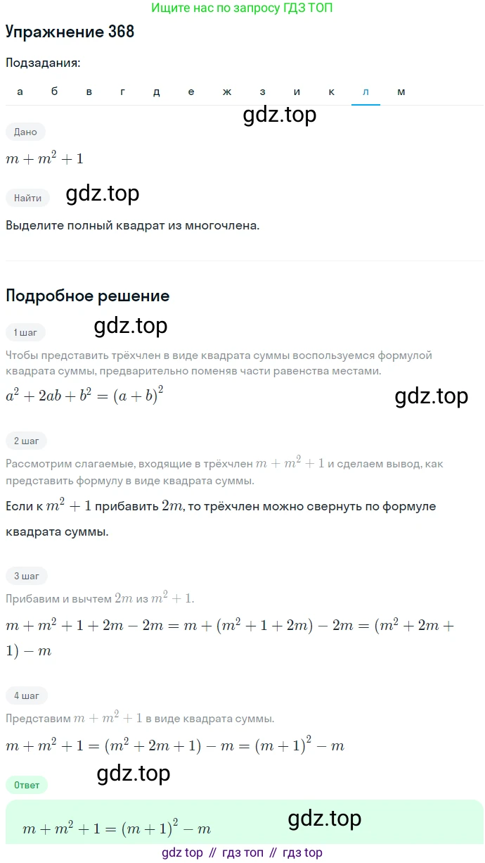 ГДЗ Алгебра, 7 класс Учебник, авторы: Никольский Сергей Михайлович, Потапов Михаил Константинович, Решетников Николай Николаевич, Шевкин Александр Владимирович, издательство Просвещение, Москва, 2019 - 2022, страница 106, номер 368, Решение 1 (продолжение 11)