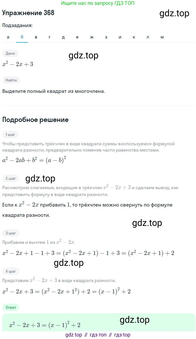 ГДЗ Алгебра, 7 класс Учебник, авторы: Никольский Сергей Михайлович, Потапов Михаил Константинович, Решетников Николай Николаевич, Шевкин Александр Владимирович, издательство Просвещение, Москва, 2019 - 2022, страница 106, номер 368, Решение 1 (продолжение 2)