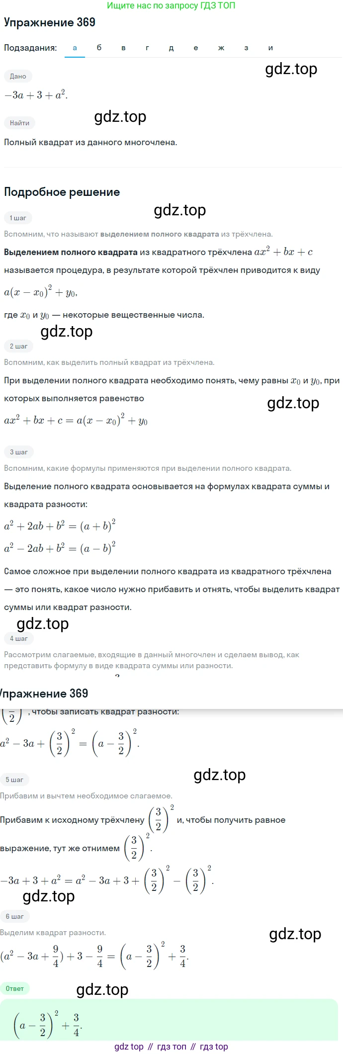 ГДЗ Алгебра, 7 класс Учебник, авторы: Никольский Сергей Михайлович, Потапов Михаил Константинович, Решетников Николай Николаевич, Шевкин Александр Владимирович, издательство Просвещение, Москва, 2019 - 2022, страница 106, номер 369, Решение 1