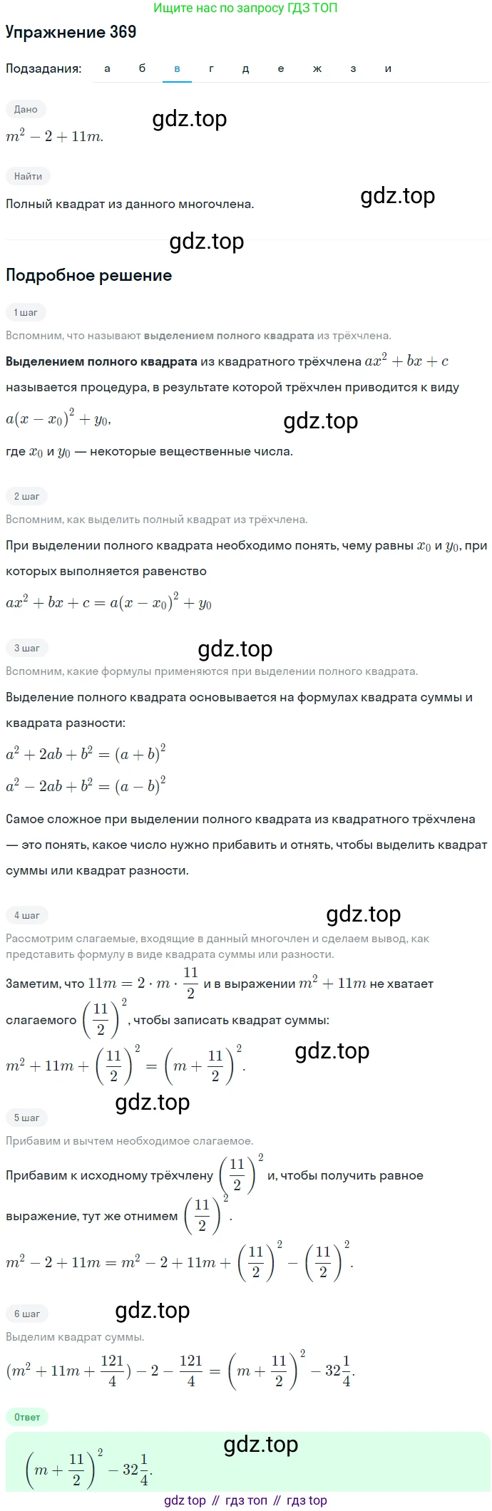 ГДЗ Алгебра, 7 класс Учебник, авторы: Никольский Сергей Михайлович, Потапов Михаил Константинович, Решетников Николай Николаевич, Шевкин Александр Владимирович, издательство Просвещение, Москва, 2019 - 2022, страница 106, номер 369, Решение 1 (продолжение 3)
