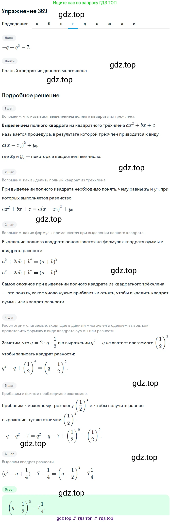 ГДЗ Алгебра, 7 класс Учебник, авторы: Никольский Сергей Михайлович, Потапов Михаил Константинович, Решетников Николай Николаевич, Шевкин Александр Владимирович, издательство Просвещение, Москва, 2019 - 2022, страница 106, номер 369, Решение 1 (продолжение 4)
