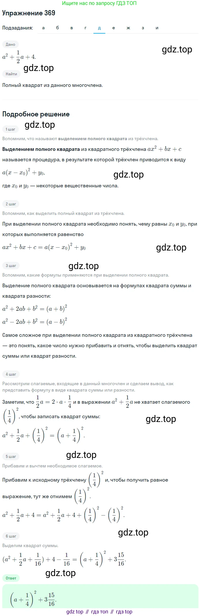 ГДЗ Алгебра, 7 класс Учебник, авторы: Никольский Сергей Михайлович, Потапов Михаил Константинович, Решетников Николай Николаевич, Шевкин Александр Владимирович, издательство Просвещение, Москва, 2019 - 2022, страница 106, номер 369, Решение 1 (продолжение 5)