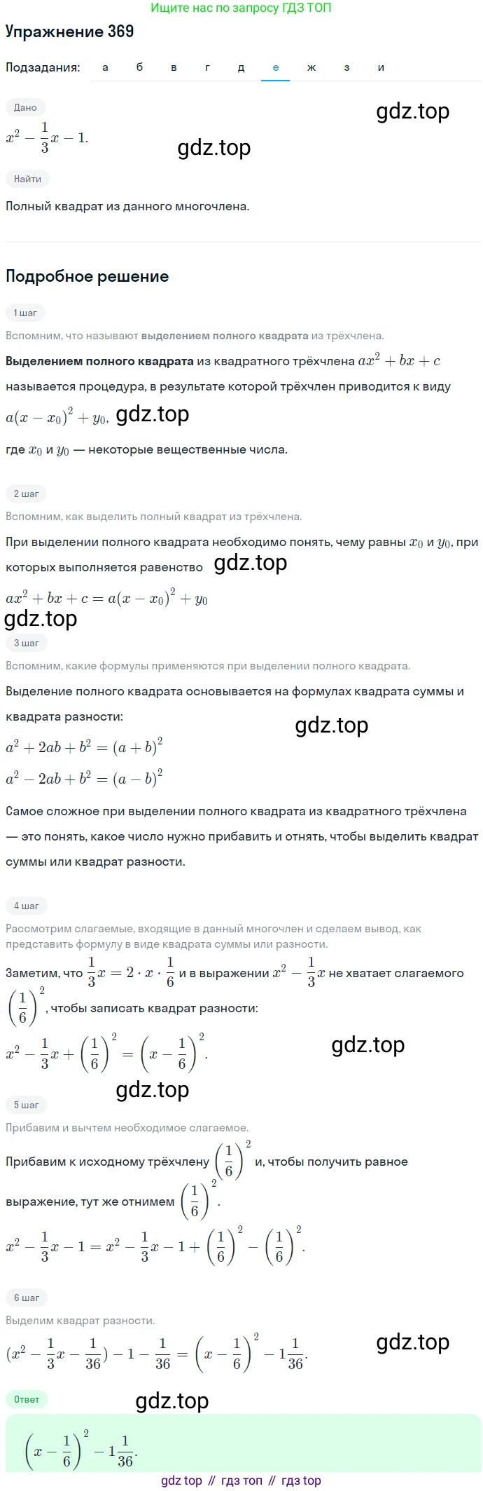 ГДЗ Алгебра, 7 класс Учебник, авторы: Никольский Сергей Михайлович, Потапов Михаил Константинович, Решетников Николай Николаевич, Шевкин Александр Владимирович, издательство Просвещение, Москва, 2019 - 2022, страница 106, номер 369, Решение 1 (продолжение 6)