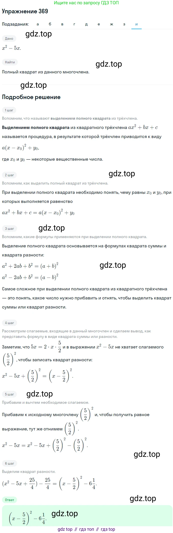 ГДЗ Алгебра, 7 класс Учебник, авторы: Никольский Сергей Михайлович, Потапов Михаил Константинович, Решетников Николай Николаевич, Шевкин Александр Владимирович, издательство Просвещение, Москва, 2019 - 2022, страница 106, номер 369, Решение 1 (продолжение 9)