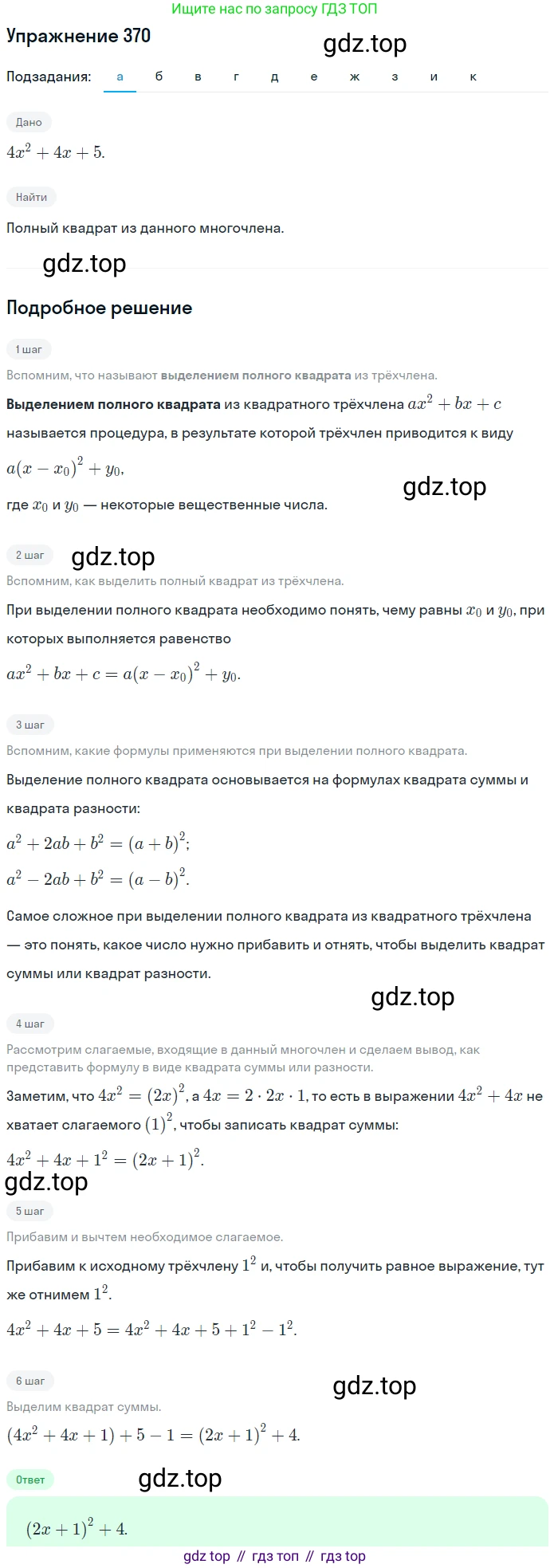 ГДЗ Алгебра, 7 класс Учебник, авторы: Никольский Сергей Михайлович, Потапов Михаил Константинович, Решетников Николай Николаевич, Шевкин Александр Владимирович, издательство Просвещение, Москва, 2019 - 2022, страница 107, номер 370, Решение 1