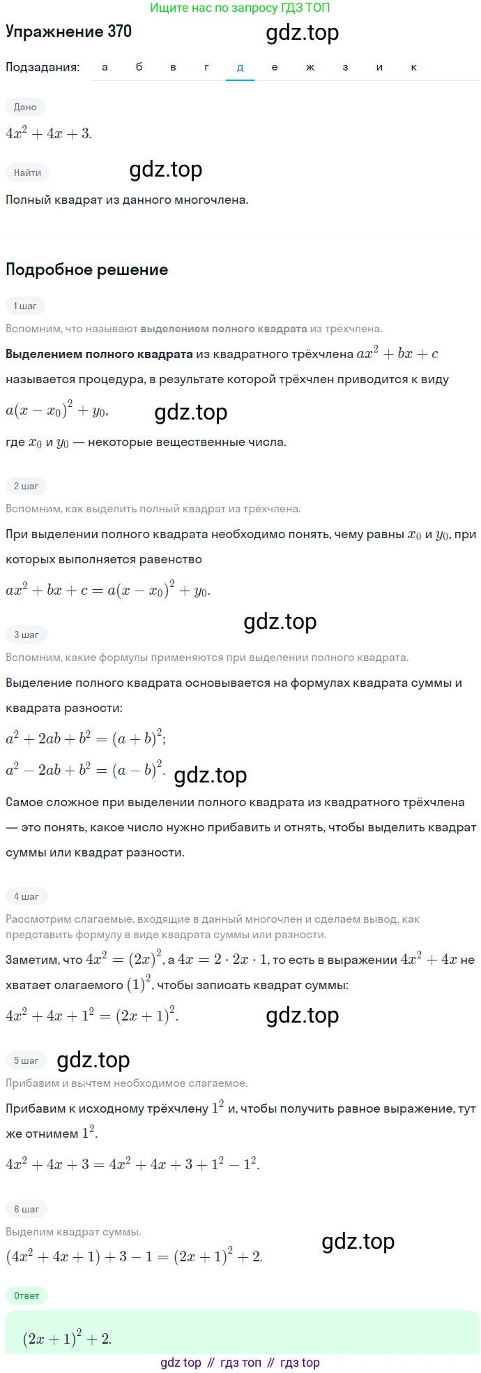 ГДЗ Алгебра, 7 класс Учебник, авторы: Никольский Сергей Михайлович, Потапов Михаил Константинович, Решетников Николай Николаевич, Шевкин Александр Владимирович, издательство Просвещение, Москва, 2019 - 2022, страница 107, номер 370, Решение 1 (продолжение 5)