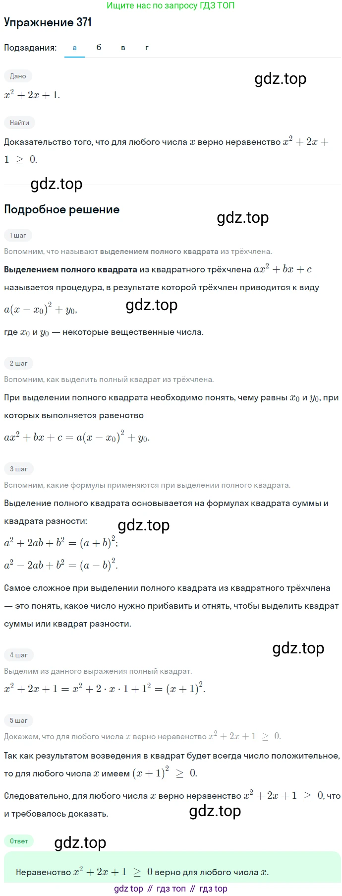 ГДЗ Алгебра, 7 класс Учебник, авторы: Никольский Сергей Михайлович, Потапов Михаил Константинович, Решетников Николай Николаевич, Шевкин Александр Владимирович, издательство Просвещение, Москва, 2019 - 2022, страница 107, номер 371, Решение 1