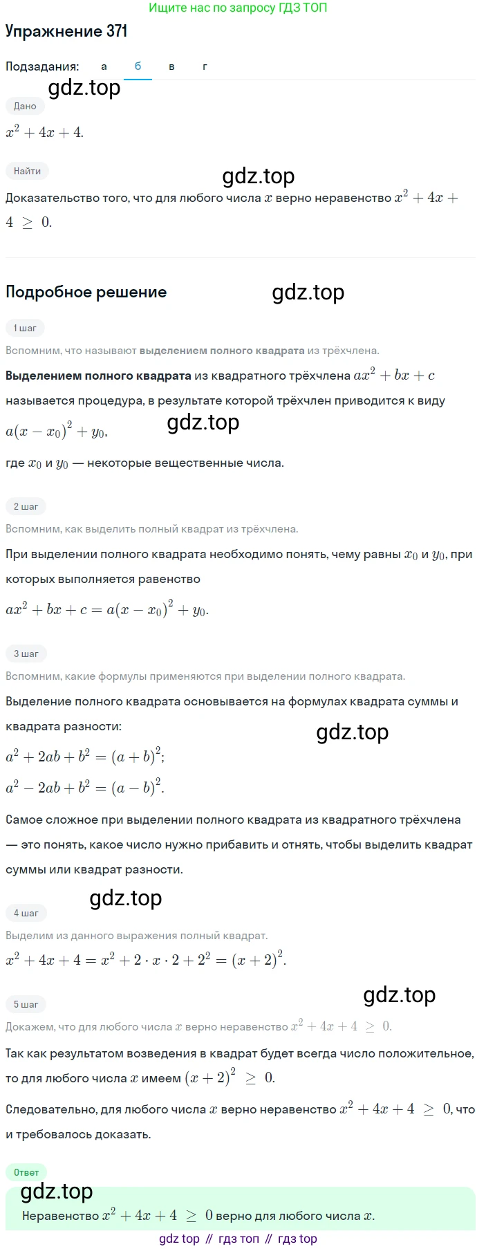 ГДЗ Алгебра, 7 класс Учебник, авторы: Никольский Сергей Михайлович, Потапов Михаил Константинович, Решетников Николай Николаевич, Шевкин Александр Владимирович, издательство Просвещение, Москва, 2019 - 2022, страница 107, номер 371, Решение 1 (продолжение 2)