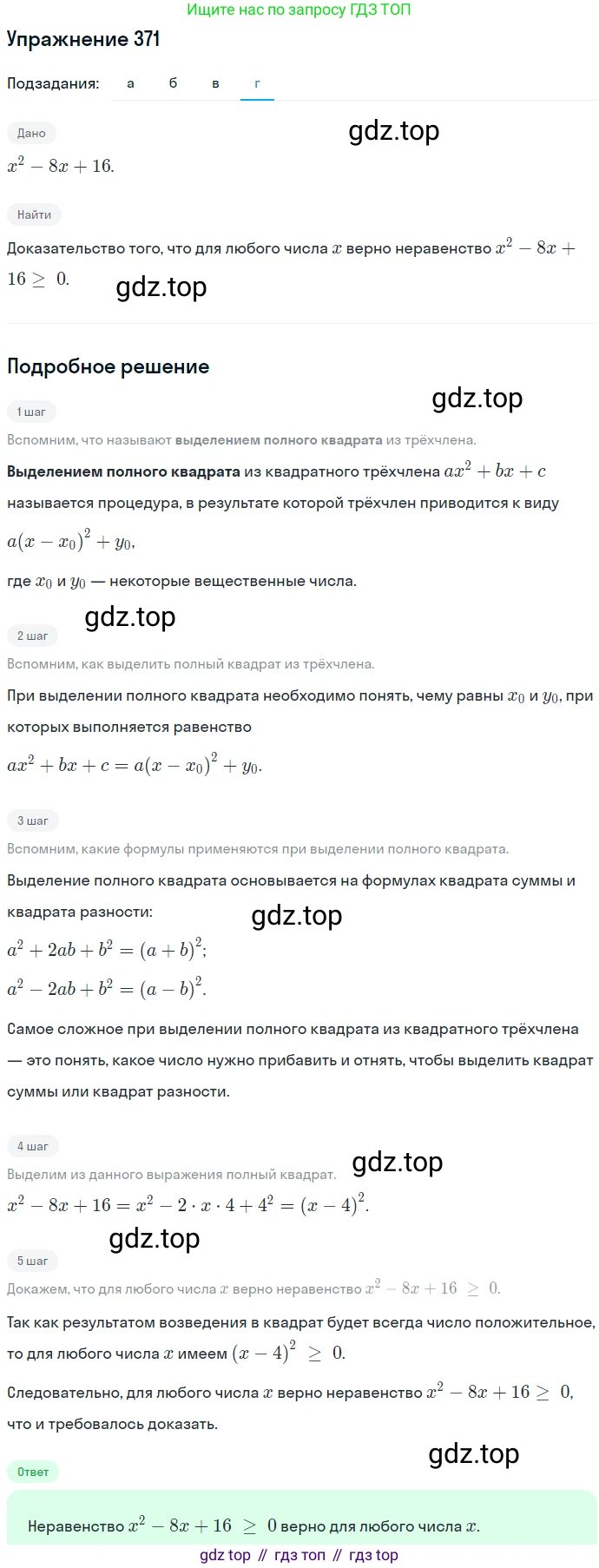 ГДЗ Алгебра, 7 класс Учебник, авторы: Никольский Сергей Михайлович, Потапов Михаил Константинович, Решетников Николай Николаевич, Шевкин Александр Владимирович, издательство Просвещение, Москва, 2019 - 2022, страница 107, номер 371, Решение 1 (продолжение 4)