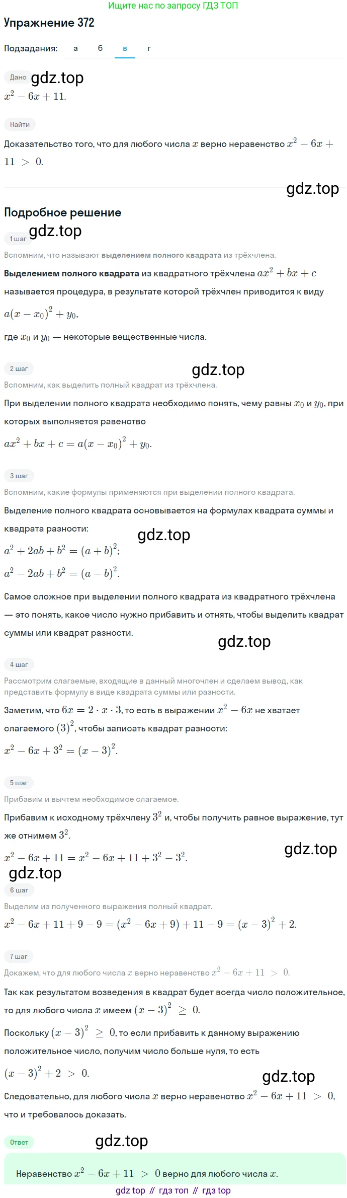 ГДЗ Алгебра, 7 класс Учебник, авторы: Никольский Сергей Михайлович, Потапов Михаил Константинович, Решетников Николай Николаевич, Шевкин Александр Владимирович, издательство Просвещение, Москва, 2019 - 2022, страница 107, номер 372, Решение 1 (продолжение 3)