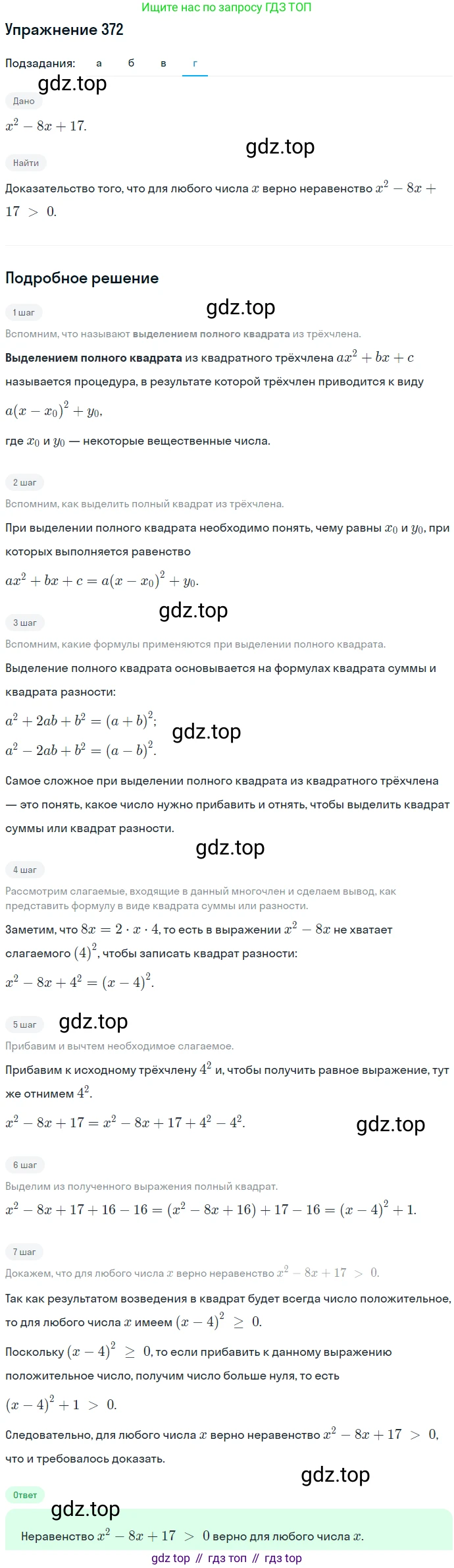 ГДЗ Алгебра, 7 класс Учебник, авторы: Никольский Сергей Михайлович, Потапов Михаил Константинович, Решетников Николай Николаевич, Шевкин Александр Владимирович, издательство Просвещение, Москва, 2019 - 2022, страница 107, номер 372, Решение 1 (продолжение 4)
