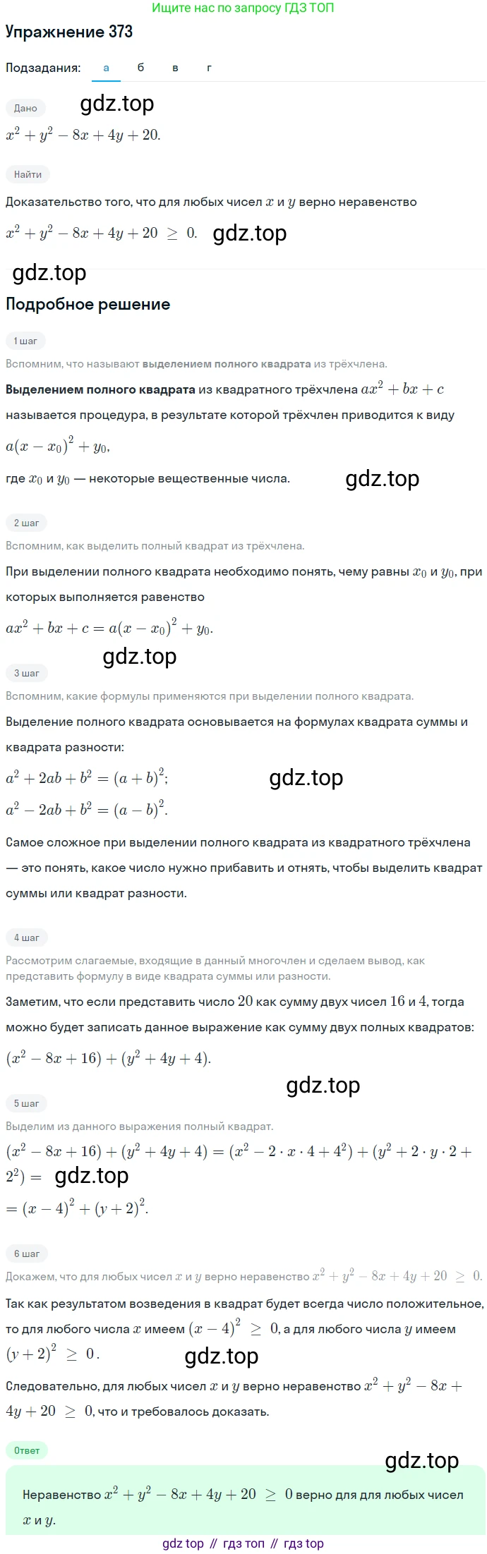ГДЗ Алгебра, 7 класс Учебник, авторы: Никольский Сергей Михайлович, Потапов Михаил Константинович, Решетников Николай Николаевич, Шевкин Александр Владимирович, издательство Просвещение, Москва, 2019 - 2022, страница 107, номер 373, Решение 1