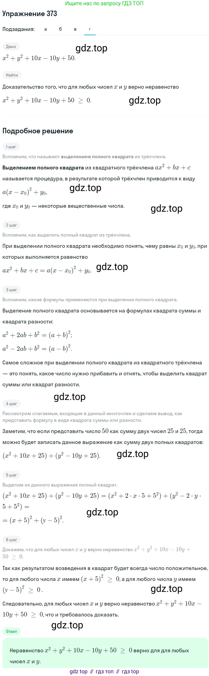 ГДЗ Алгебра, 7 класс Учебник, авторы: Никольский Сергей Михайлович, Потапов Михаил Константинович, Решетников Николай Николаевич, Шевкин Александр Владимирович, издательство Просвещение, Москва, 2019 - 2022, страница 107, номер 373, Решение 1 (продолжение 4)