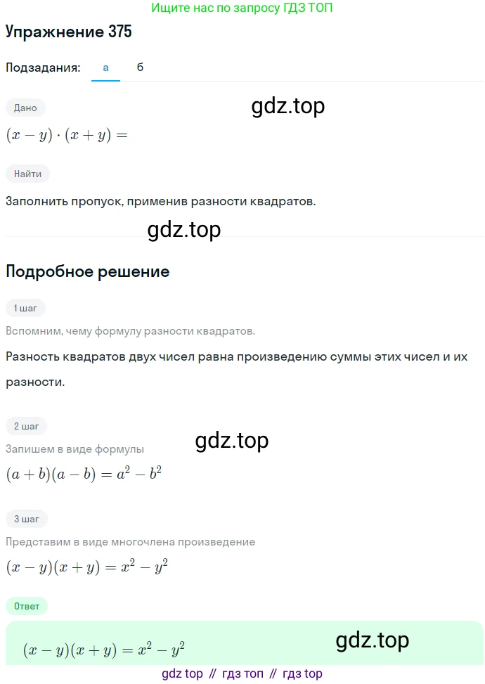 ГДЗ Алгебра, 7 класс Учебник, авторы: Никольский Сергей Михайлович, Потапов Михаил Константинович, Решетников Николай Николаевич, Шевкин Александр Владимирович, издательство Просвещение, Москва, 2019 - 2022, страница 107, номер 375, Решение 1