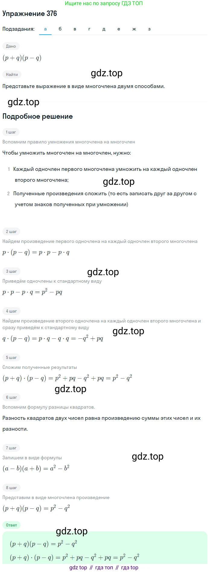 ГДЗ Алгебра, 7 класс Учебник, авторы: Никольский Сергей Михайлович, Потапов Михаил Константинович, Решетников Николай Николаевич, Шевкин Александр Владимирович, издательство Просвещение, Москва, 2019 - 2022, страница 108, номер 376, Решение 1