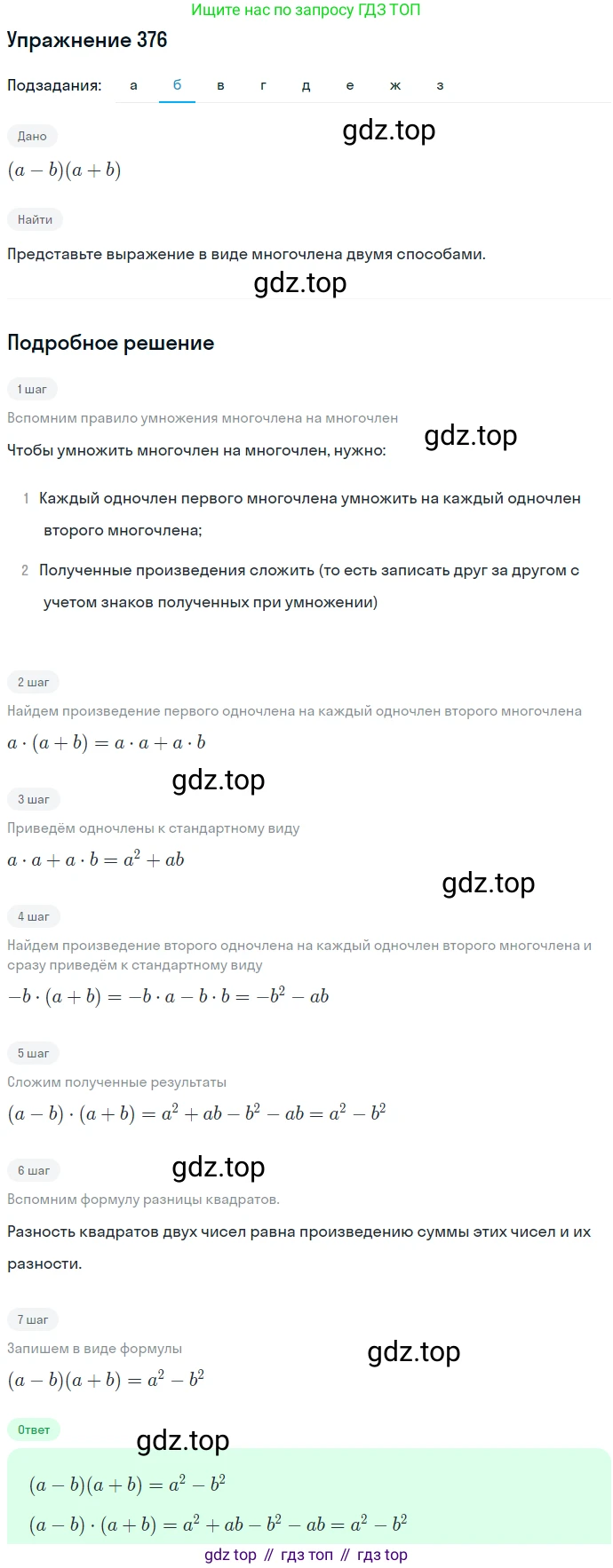 ГДЗ Алгебра, 7 класс Учебник, авторы: Никольский Сергей Михайлович, Потапов Михаил Константинович, Решетников Николай Николаевич, Шевкин Александр Владимирович, издательство Просвещение, Москва, 2019 - 2022, страница 108, номер 376, Решение 1 (продолжение 2)