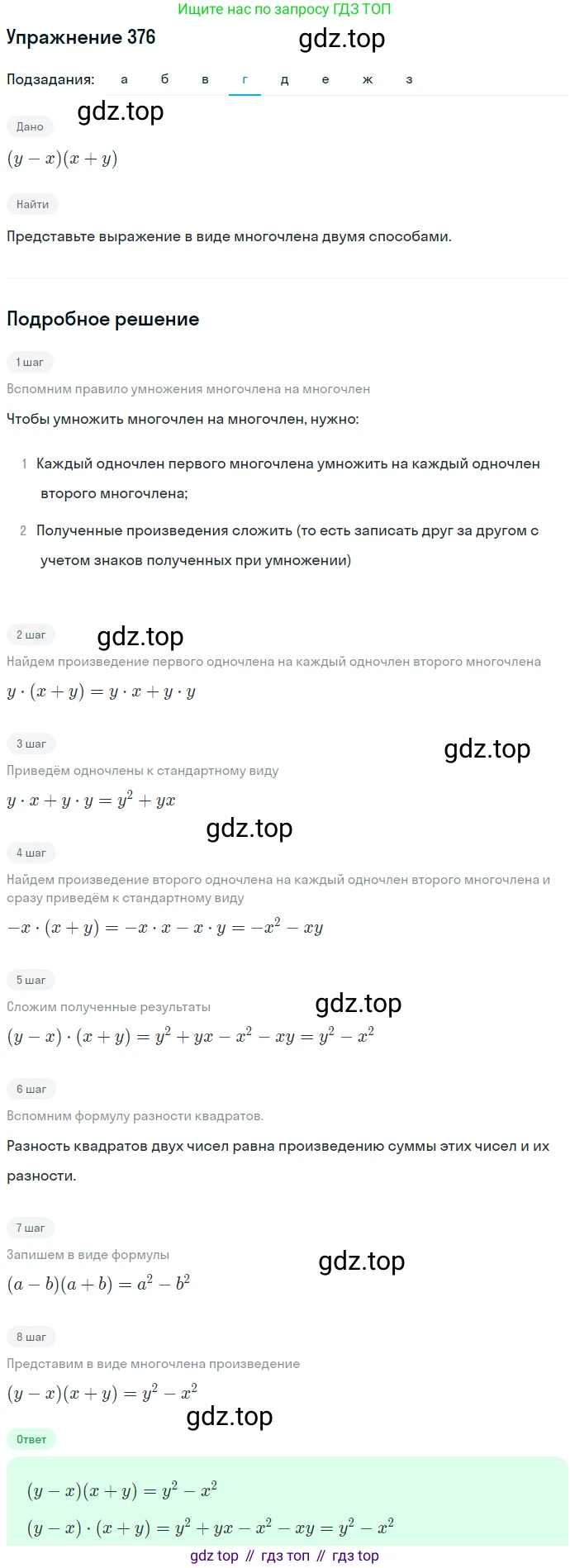 ГДЗ Алгебра, 7 класс Учебник, авторы: Никольский Сергей Михайлович, Потапов Михаил Константинович, Решетников Николай Николаевич, Шевкин Александр Владимирович, издательство Просвещение, Москва, 2019 - 2022, страница 108, номер 376, Решение 1 (продолжение 4)