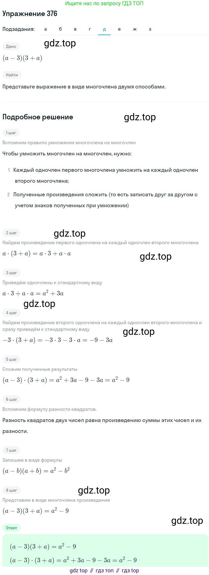 ГДЗ Алгебра, 7 класс Учебник, авторы: Никольский Сергей Михайлович, Потапов Михаил Константинович, Решетников Николай Николаевич, Шевкин Александр Владимирович, издательство Просвещение, Москва, 2019 - 2022, страница 108, номер 376, Решение 1 (продолжение 5)