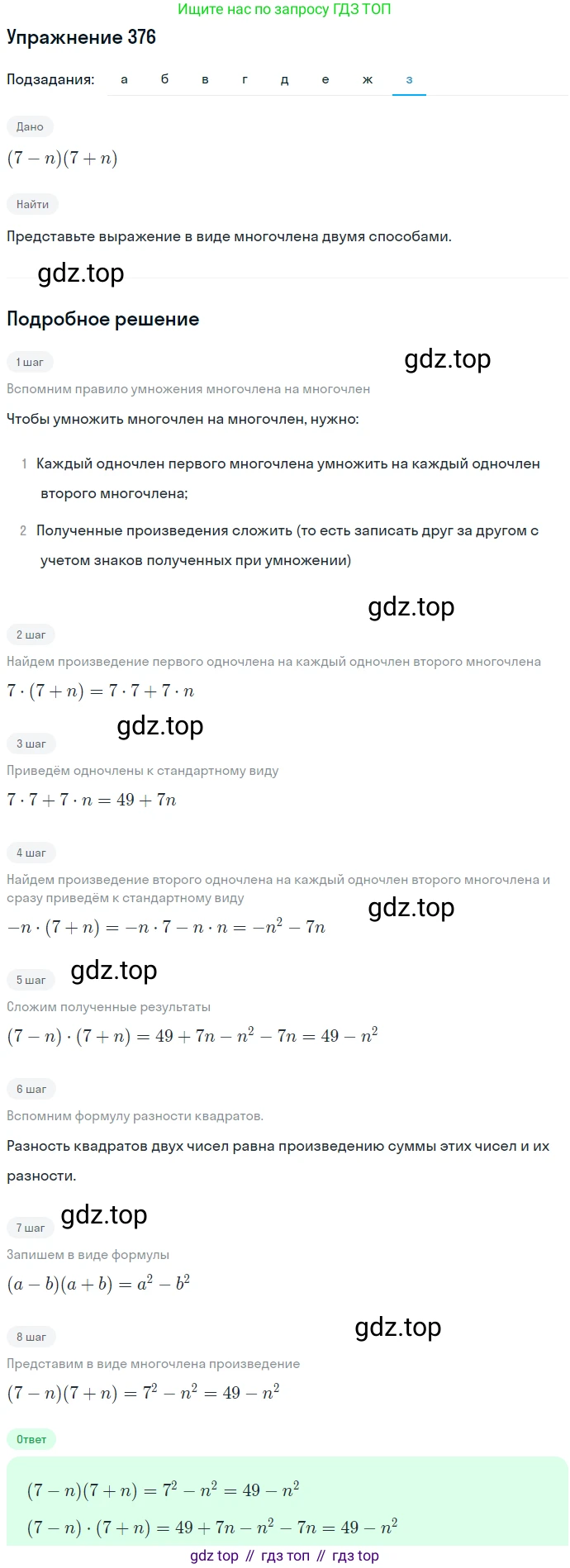 ГДЗ Алгебра, 7 класс Учебник, авторы: Никольский Сергей Михайлович, Потапов Михаил Константинович, Решетников Николай Николаевич, Шевкин Александр Владимирович, издательство Просвещение, Москва, 2019 - 2022, страница 108, номер 376, Решение 1 (продолжение 8)