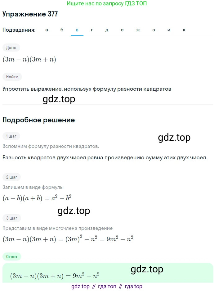 ГДЗ Алгебра, 7 класс Учебник, авторы: Никольский Сергей Михайлович, Потапов Михаил Константинович, Решетников Николай Николаевич, Шевкин Александр Владимирович, издательство Просвещение, Москва, 2019 - 2022, страница 108, номер 377, Решение 1 (продолжение 3)