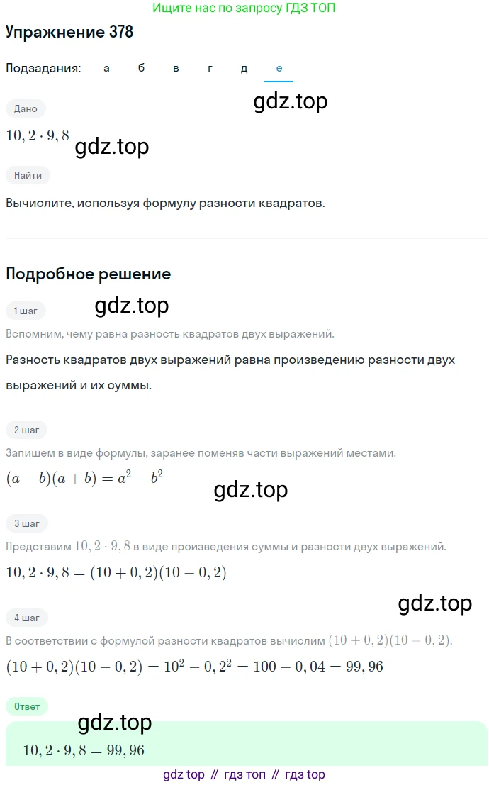 ГДЗ Алгебра, 7 класс Учебник, авторы: Никольский Сергей Михайлович, Потапов Михаил Константинович, Решетников Николай Николаевич, Шевкин Александр Владимирович, издательство Просвещение, Москва, 2019 - 2022, страница 108, номер 378, Решение 1 (продолжение 6)