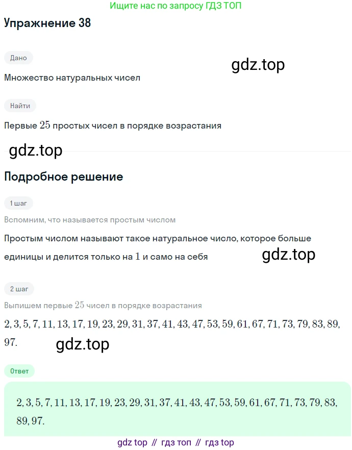 ГДЗ Алгебра, 7 класс Учебник, авторы: Никольский Сергей Михайлович, Потапов Михаил Константинович, Решетников Николай Николаевич, Шевкин Александр Владимирович, издательство Просвещение, Москва, 2019 - 2022, страница 11, номер 38, Решение 1