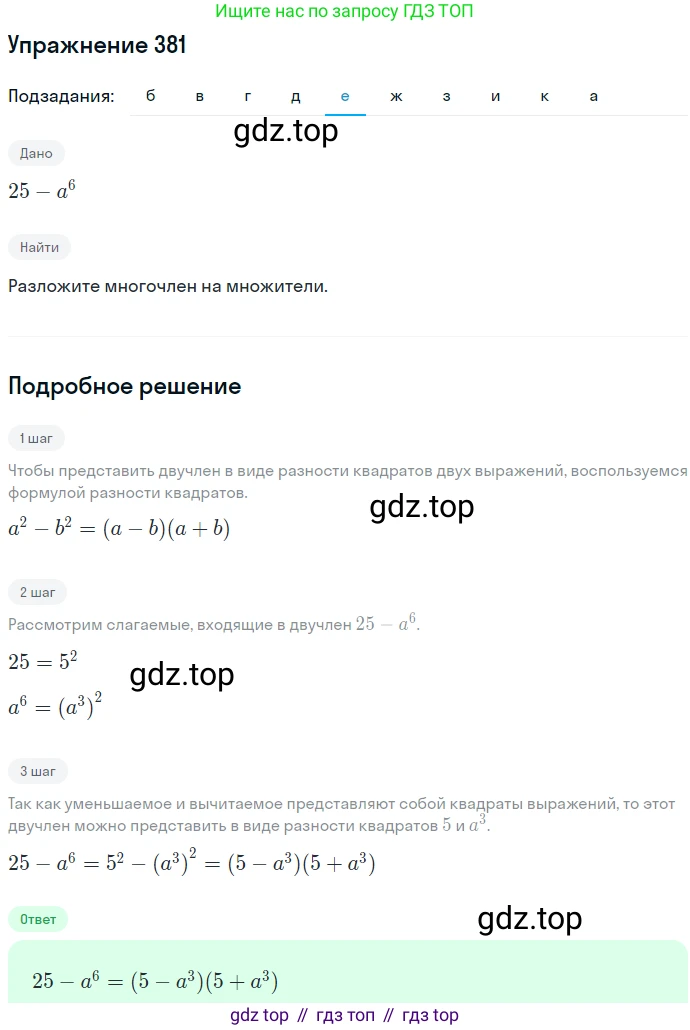 ГДЗ Алгебра, 7 класс Учебник, авторы: Никольский Сергей Михайлович, Потапов Михаил Константинович, Решетников Николай Николаевич, Шевкин Александр Владимирович, издательство Просвещение, Москва, 2019 - 2022, страница 108, номер 381, Решение 1 (продолжение 6)