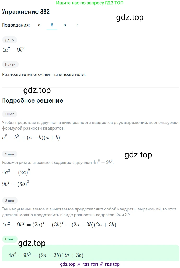 ГДЗ Алгебра, 7 класс Учебник, авторы: Никольский Сергей Михайлович, Потапов Михаил Константинович, Решетников Николай Николаевич, Шевкин Александр Владимирович, издательство Просвещение, Москва, 2019 - 2022, страница 108, номер 382, Решение 1 (продолжение 2)