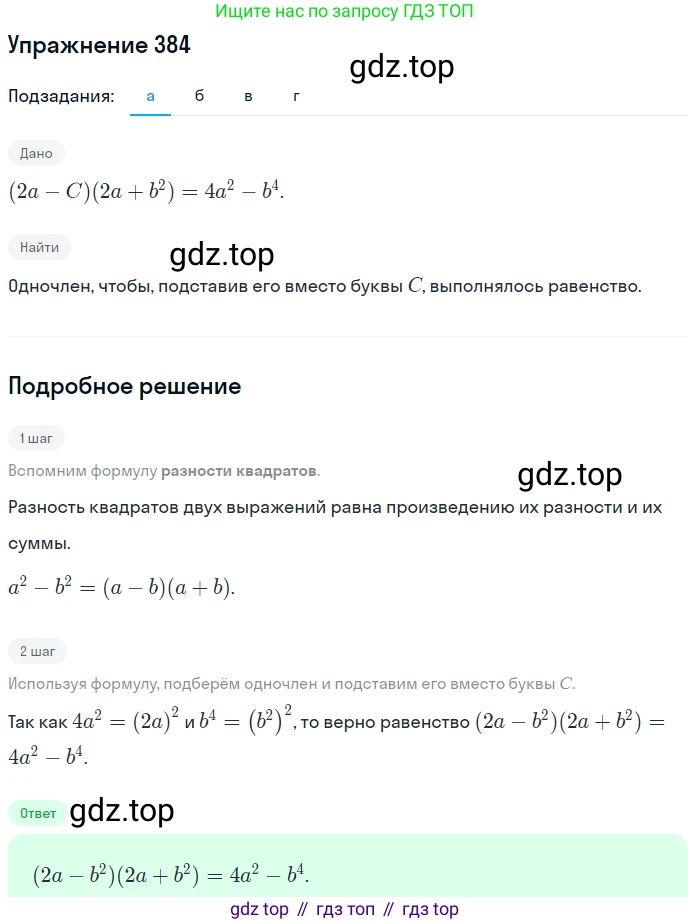 ГДЗ Алгебра, 7 класс Учебник, авторы: Никольский Сергей Михайлович, Потапов Михаил Константинович, Решетников Николай Николаевич, Шевкин Александр Владимирович, издательство Просвещение, Москва, 2019 - 2022, страница 108, номер 384, Решение 1